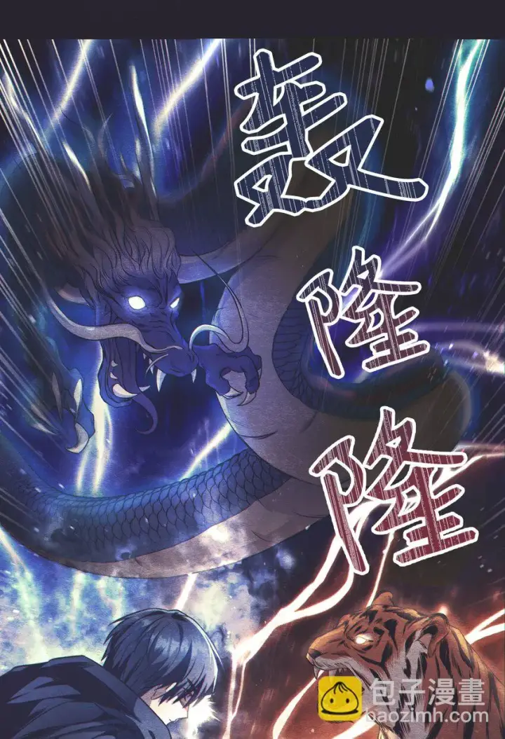 漫画《当反派拥有了全知属性》026 贿赂成功第6张图