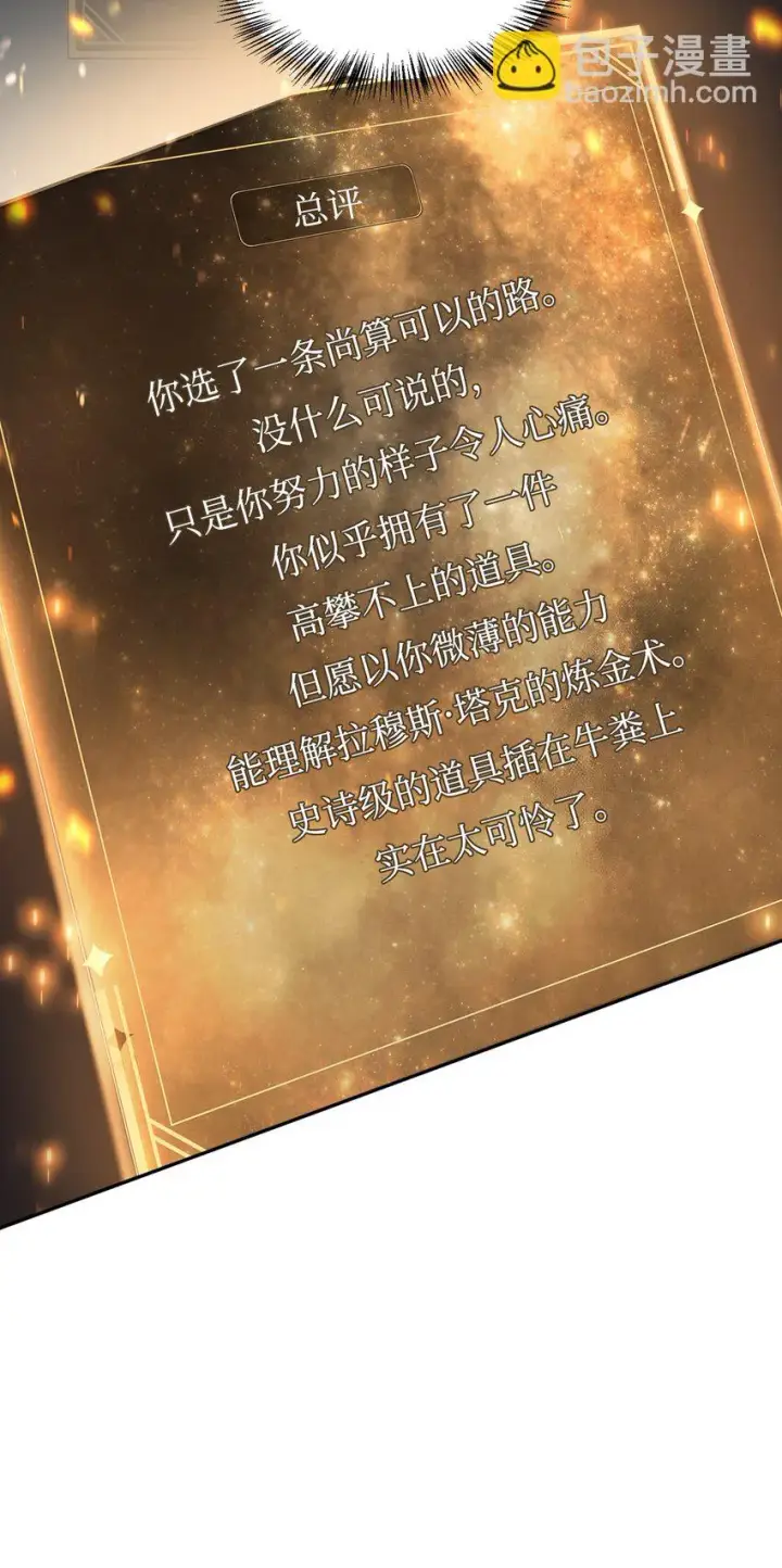漫画《当反派拥有了全知属性》026 贿赂成功第60张图
