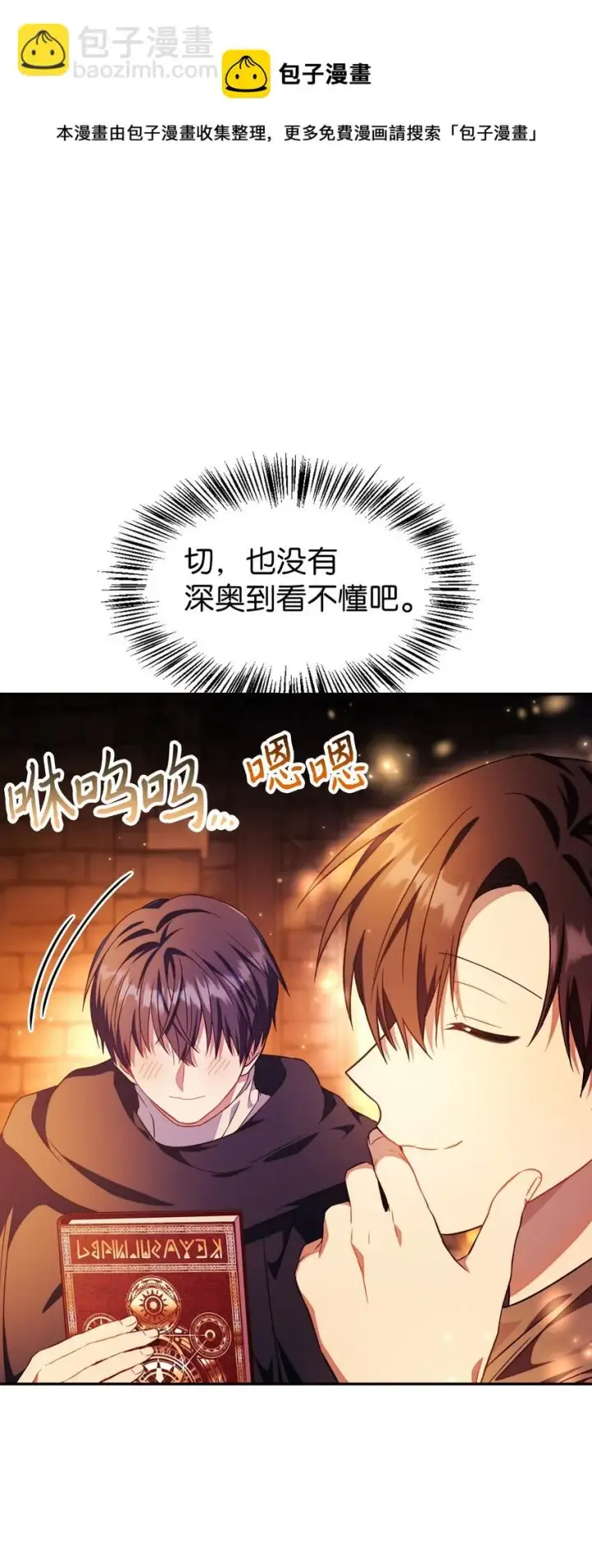 漫画《当反派拥有了全知属性》026 贿赂成功第61张图