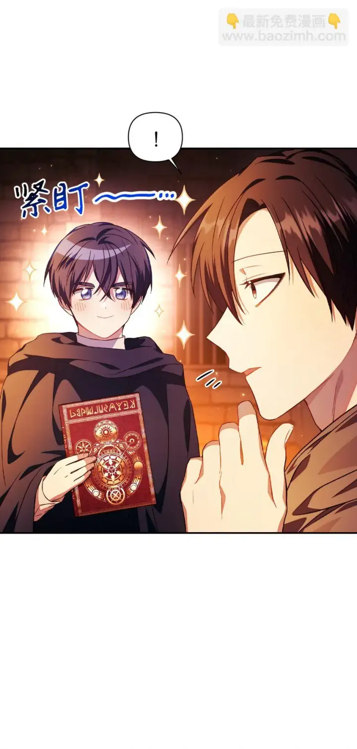 漫画《当反派拥有了全知属性》026 贿赂成功第62张图