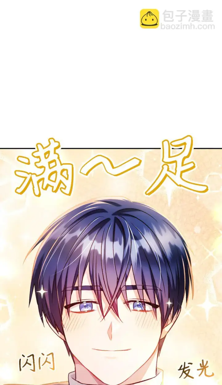 漫画《当反派拥有了全知属性》026 贿赂成功第63张图