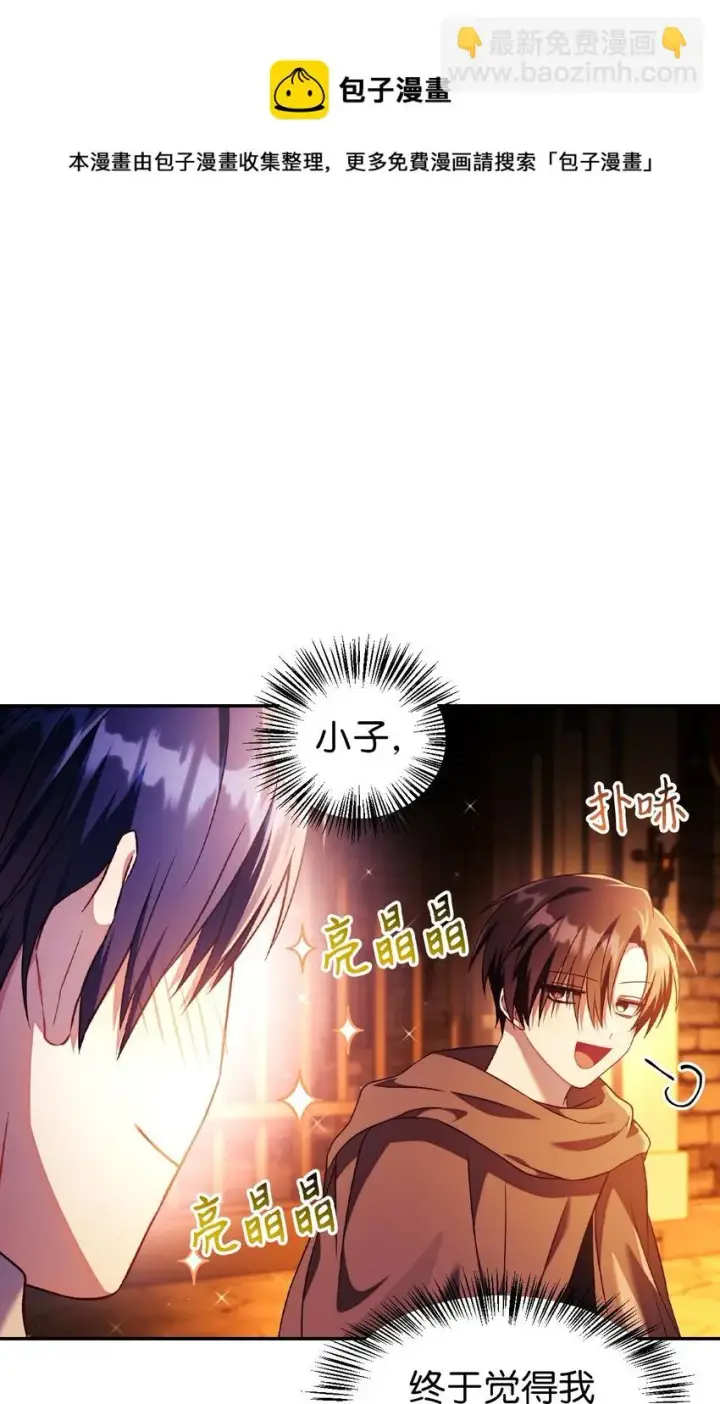 漫画《当反派拥有了全知属性》026 贿赂成功第65张图