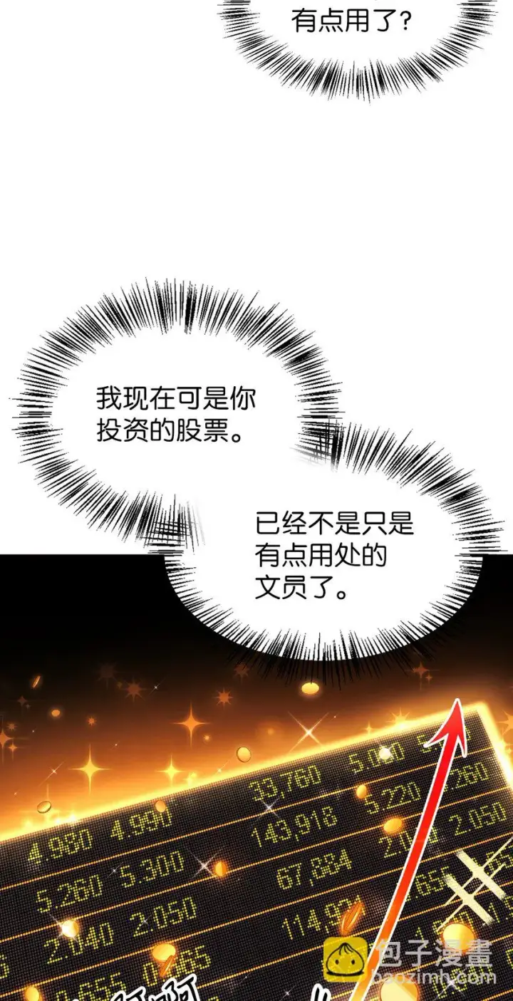 漫画《当反派拥有了全知属性》026 贿赂成功第66张图