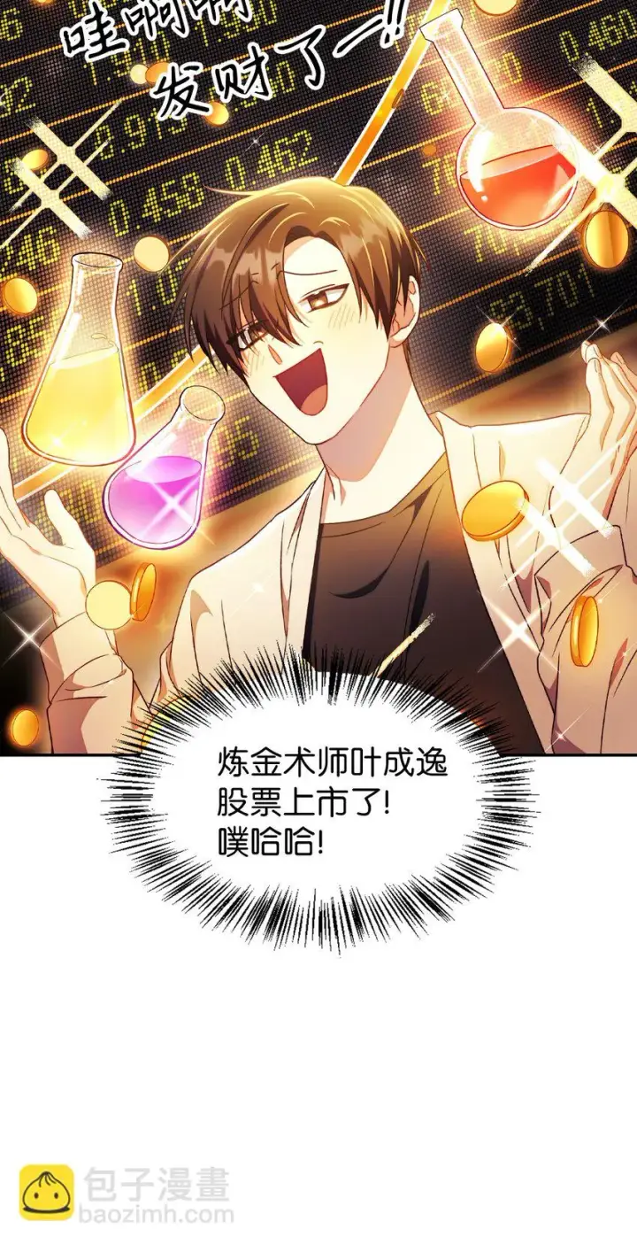 漫画《当反派拥有了全知属性》026 贿赂成功第67张图