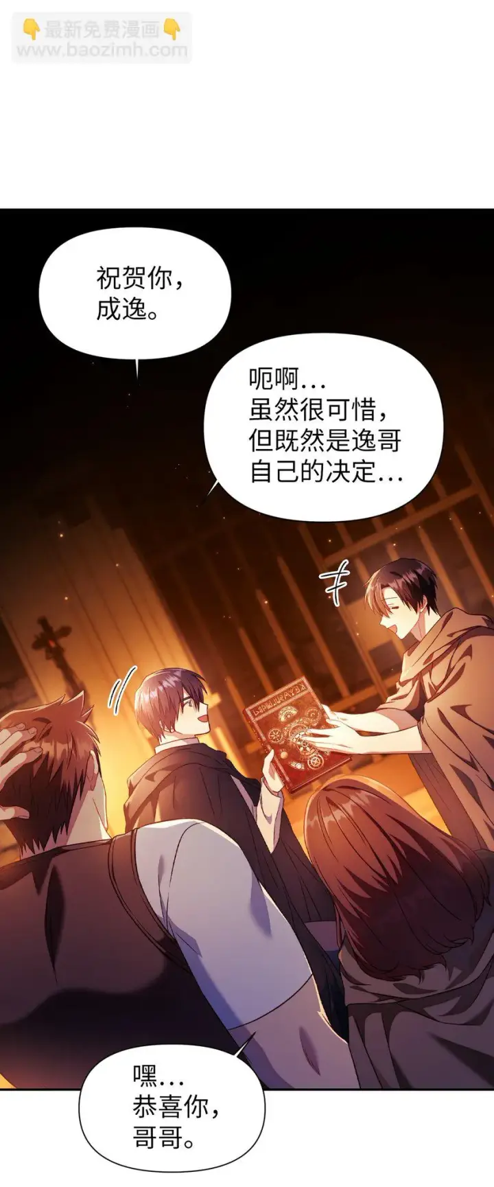漫画《当反派拥有了全知属性》026 贿赂成功第68张图