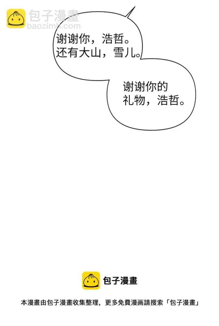 漫画《当反派拥有了全知属性》026 贿赂成功第69张图