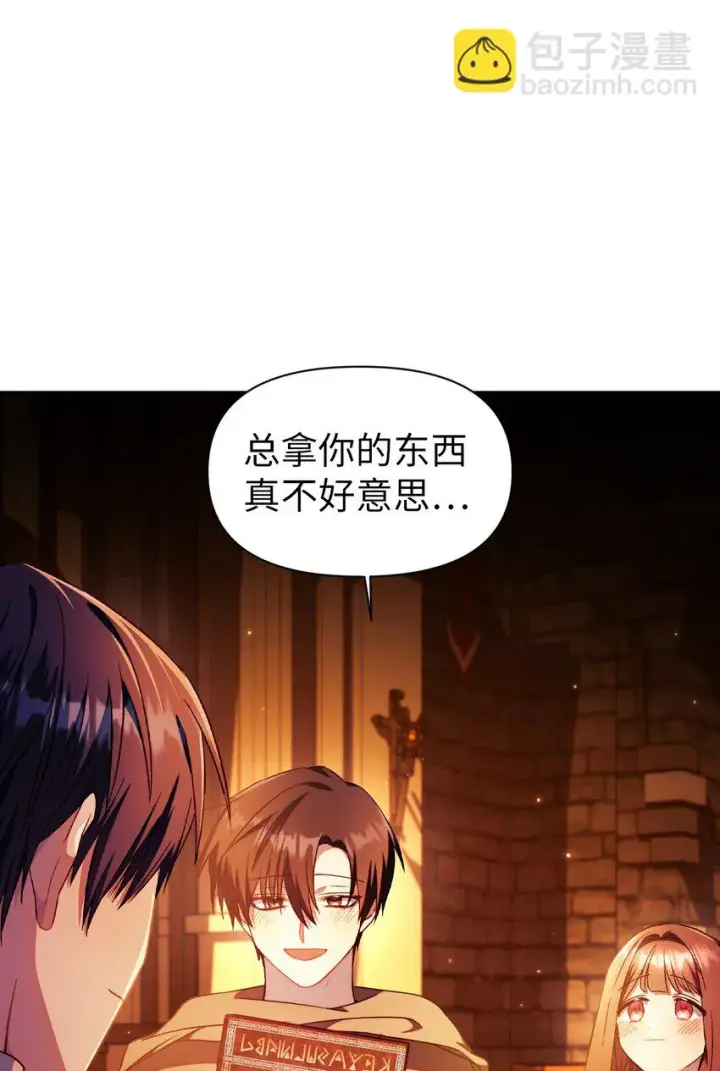漫画《当反派拥有了全知属性》026 贿赂成功第70张图