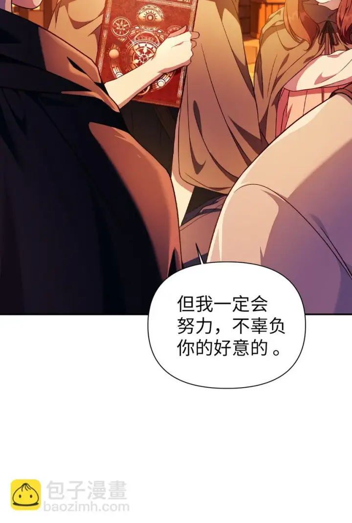 漫画《当反派拥有了全知属性》026 贿赂成功第71张图