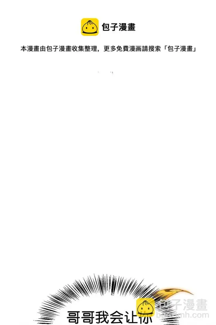 漫画《当反派拥有了全知属性》026 贿赂成功第73张图