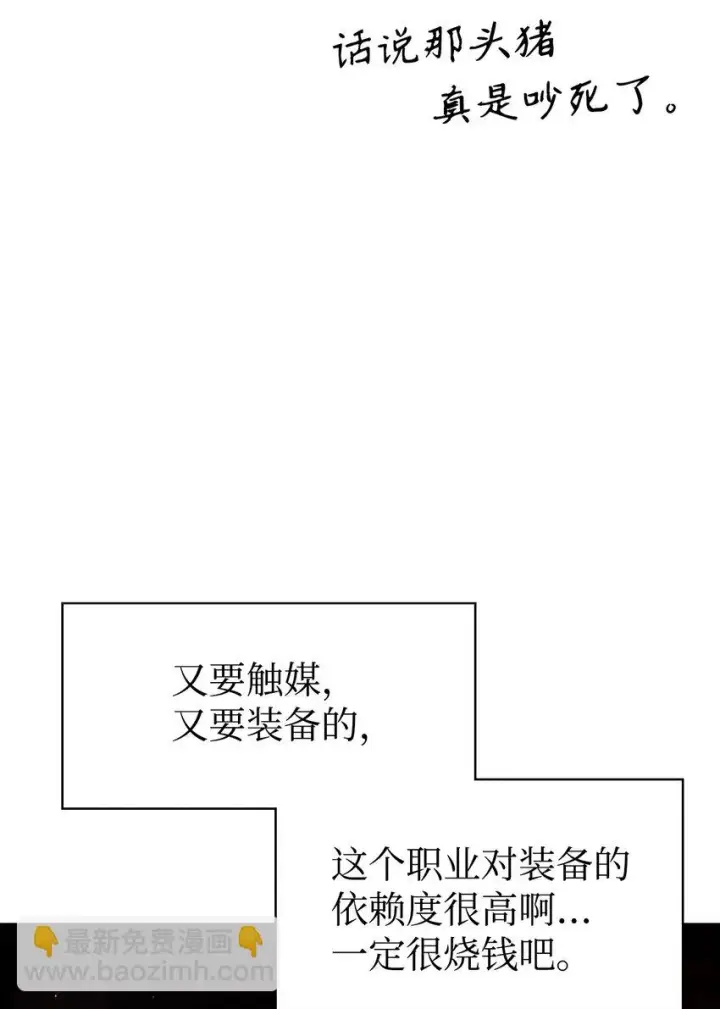 漫画《当反派拥有了全知属性》026 贿赂成功第80张图