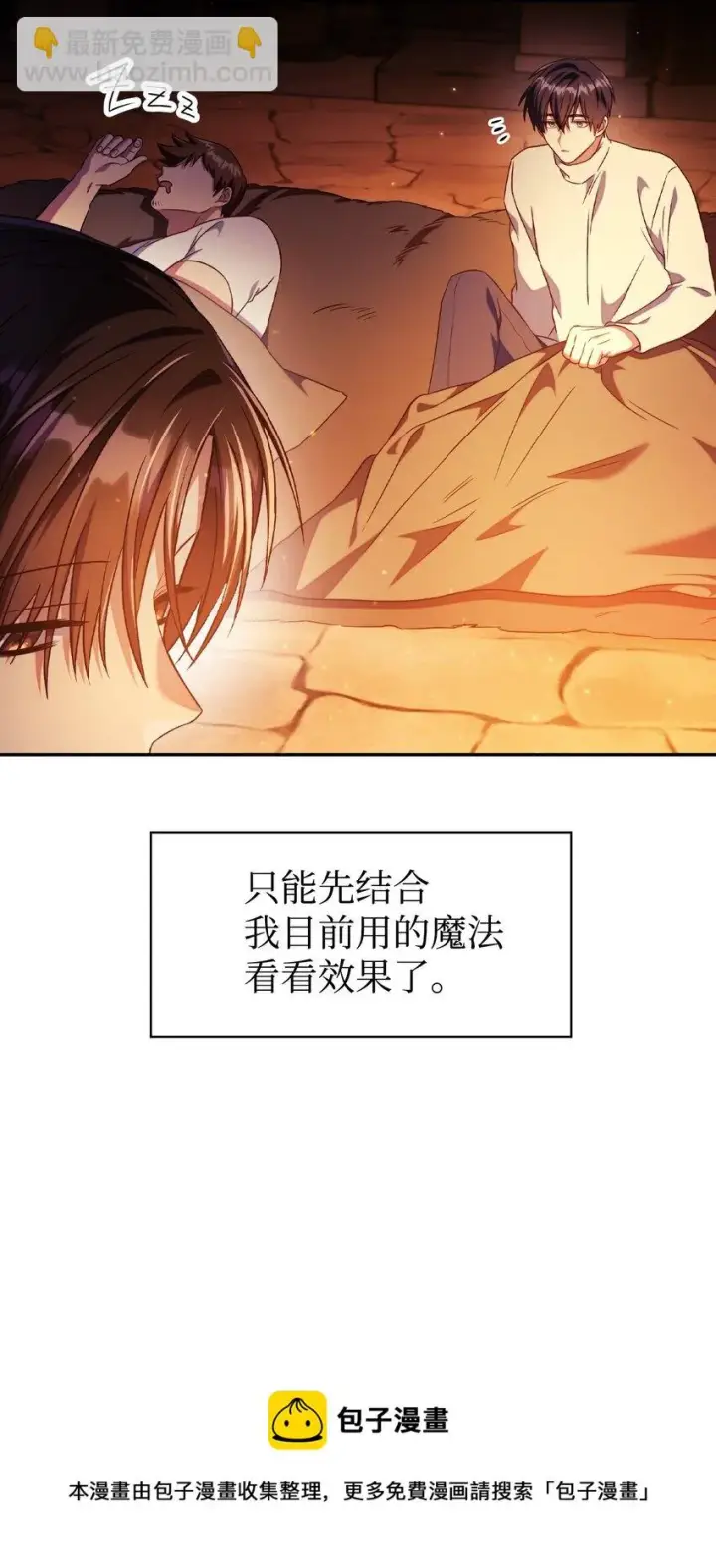 漫画《当反派拥有了全知属性》026 贿赂成功第81张图