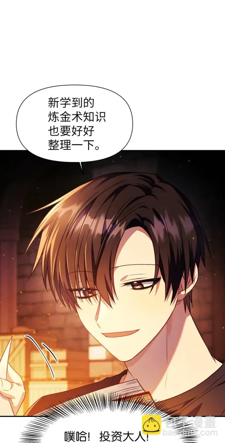 漫画《当反派拥有了全知属性》026 贿赂成功第83张图