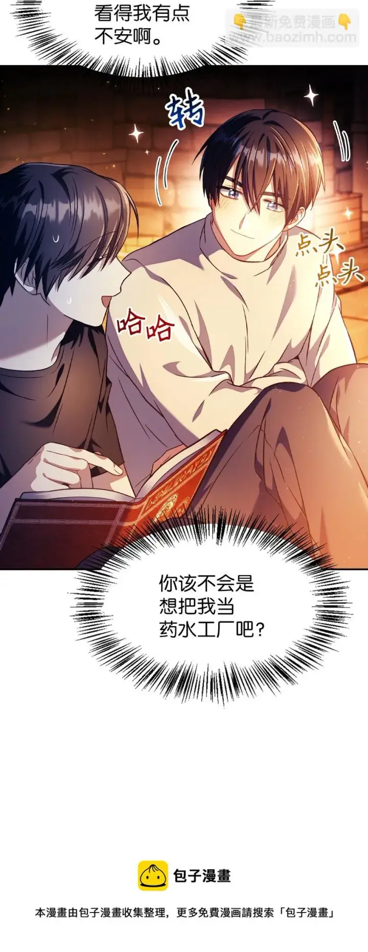 漫画《当反派拥有了全知属性》026 贿赂成功第85张图