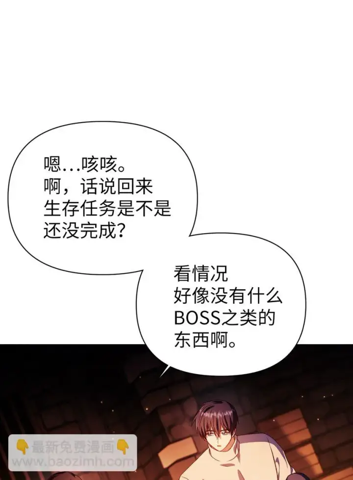 漫画《当反派拥有了全知属性》026 贿赂成功第86张图