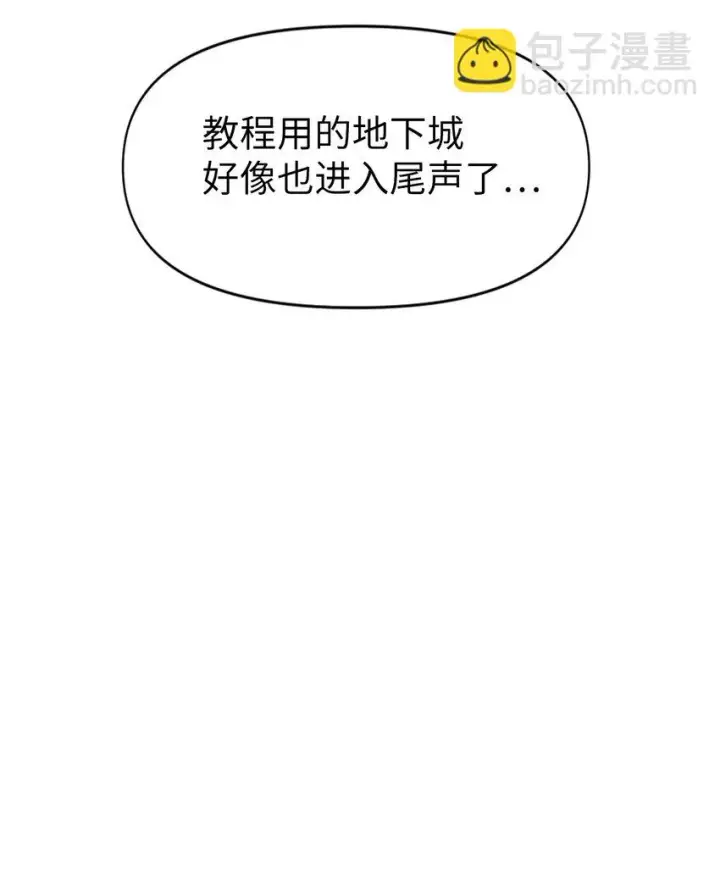 漫画《当反派拥有了全知属性》026 贿赂成功第88张图