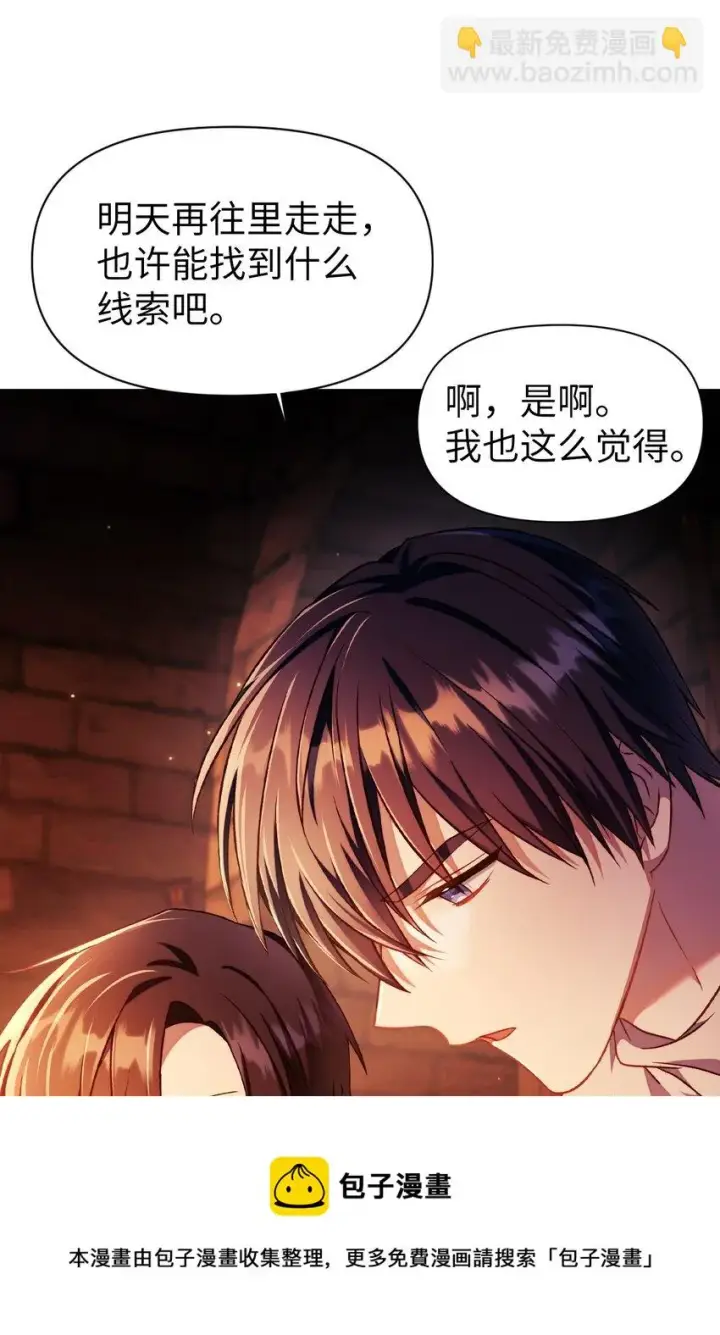 漫画《当反派拥有了全知属性》026 贿赂成功第89张图