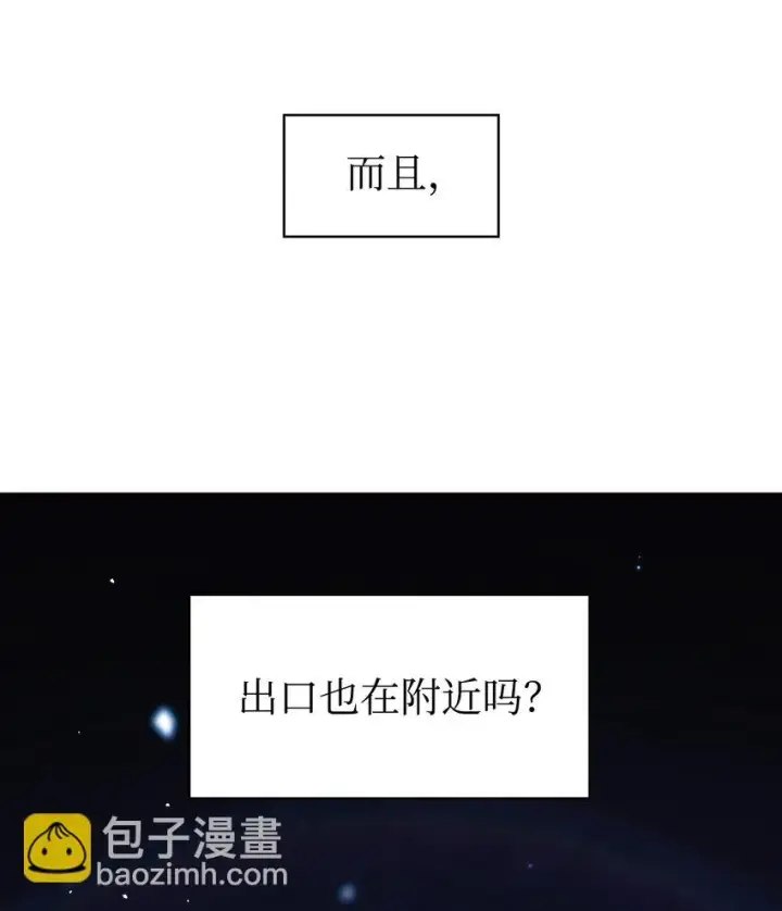 漫画《当反派拥有了全知属性》026 贿赂成功第91张图