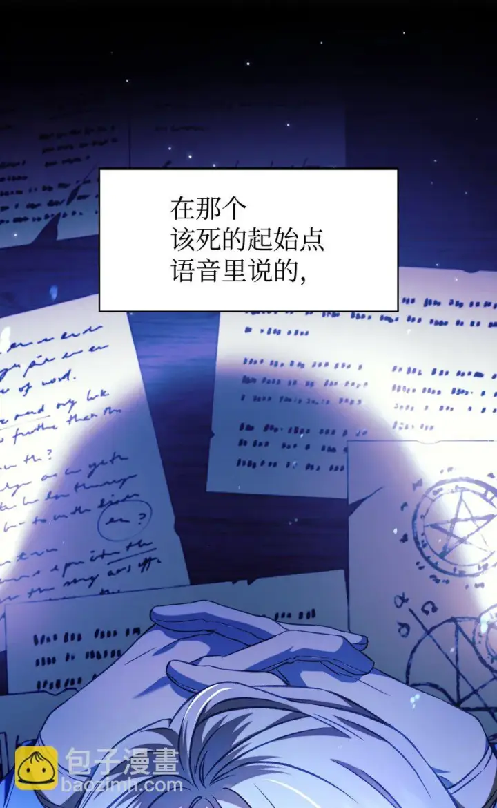 漫画《当反派拥有了全知属性》026 贿赂成功第94张图