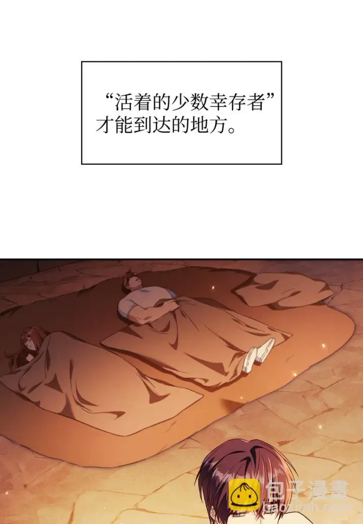 漫画《当反派拥有了全知属性》026 贿赂成功第96张图