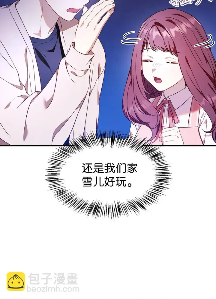 漫画《当反派拥有了全知属性》027 教程结束第10张图