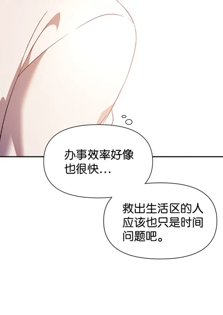 漫画《当反派拥有了全知属性》027 教程结束第100张图