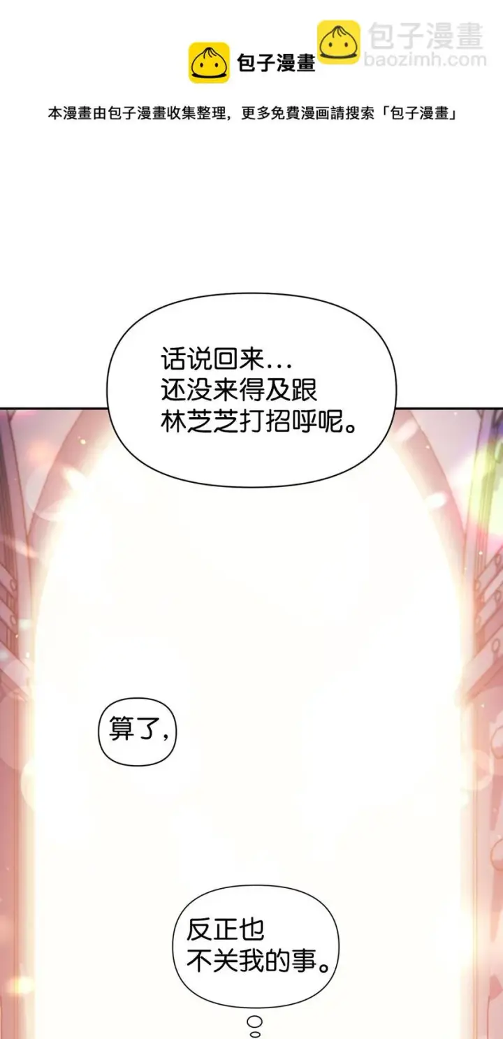 漫画《当反派拥有了全知属性》027 教程结束第101张图