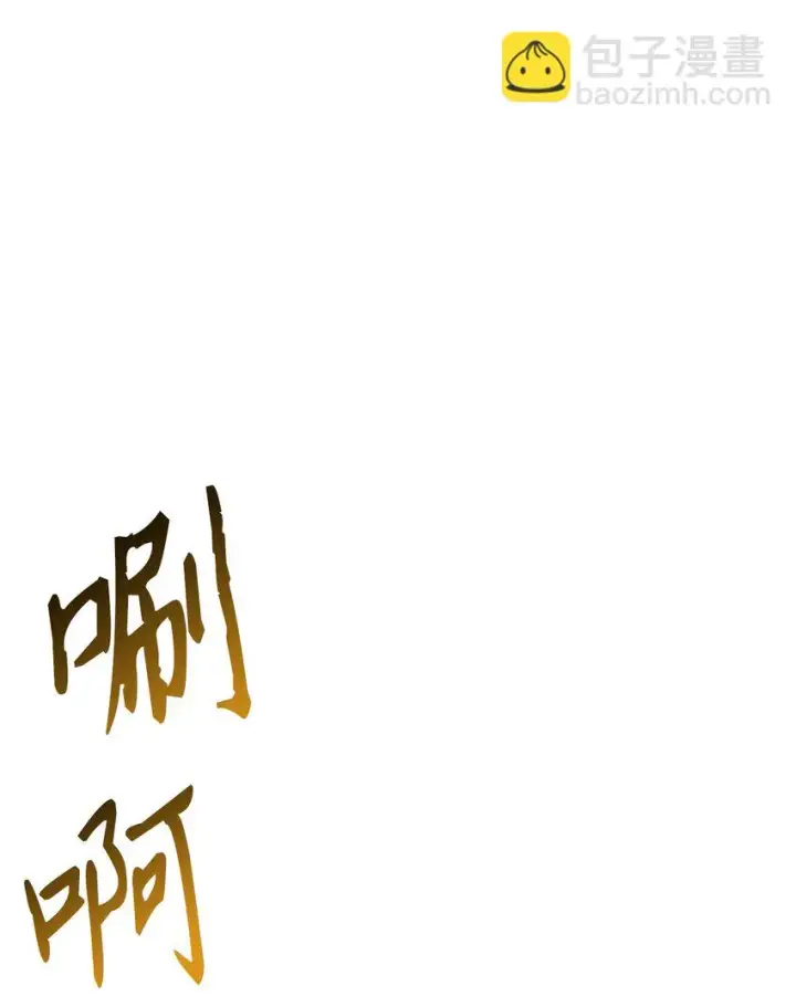 漫画《当反派拥有了全知属性》027 教程结束第103张图
