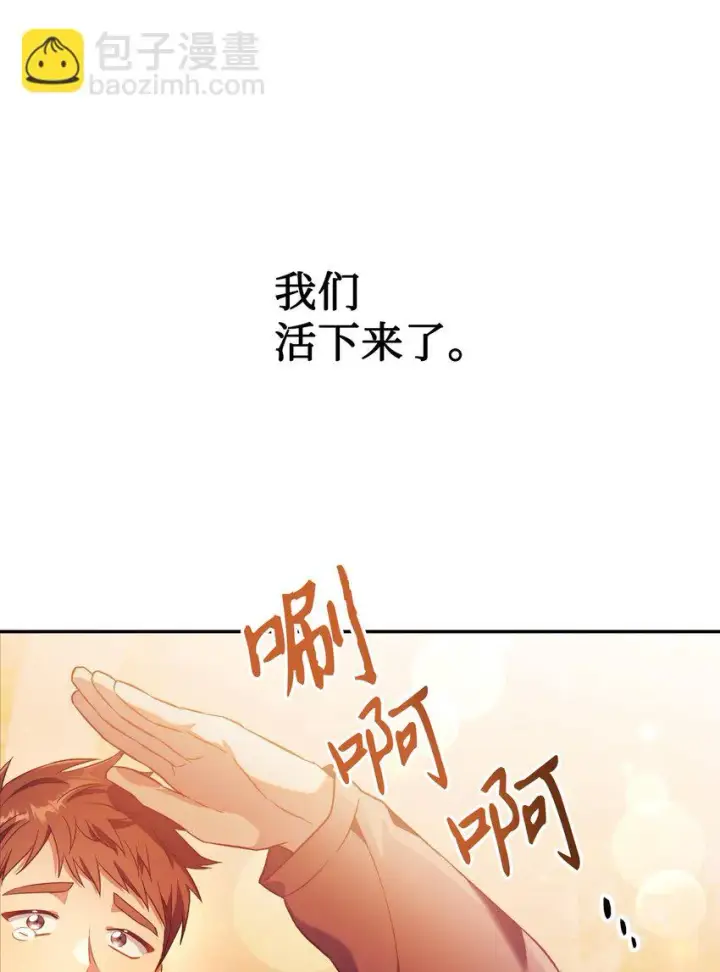 漫画《当反派拥有了全知属性》027 教程结束第108张图