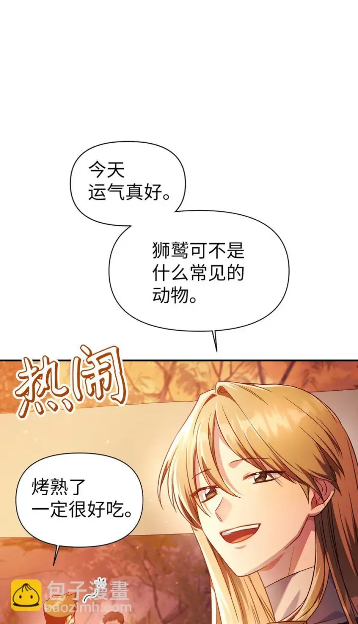 漫画《当反派拥有了全知属性》027 教程结束第112张图