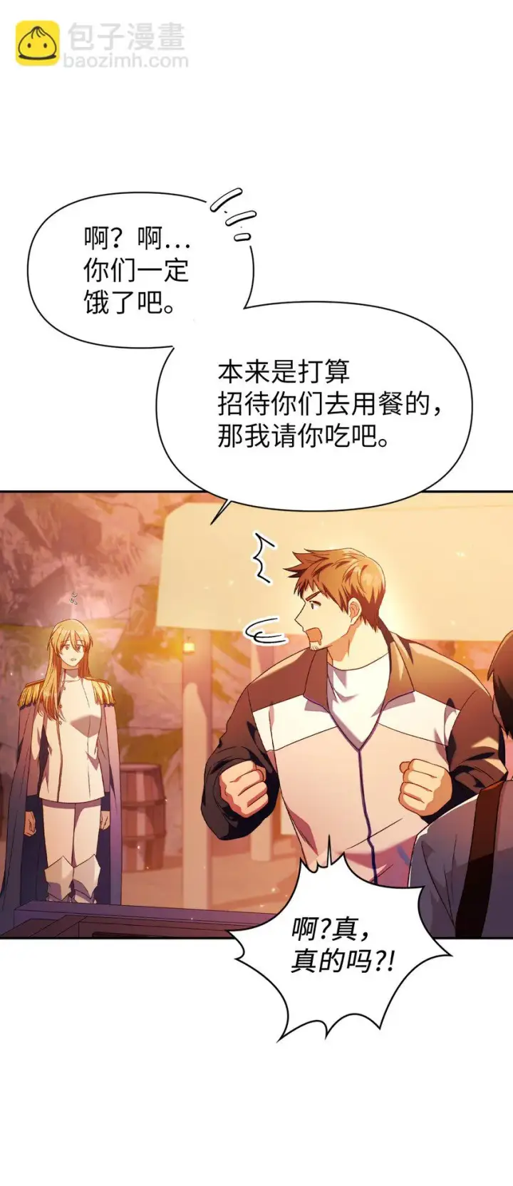 漫画《当反派拥有了全知属性》027 教程结束第114张图