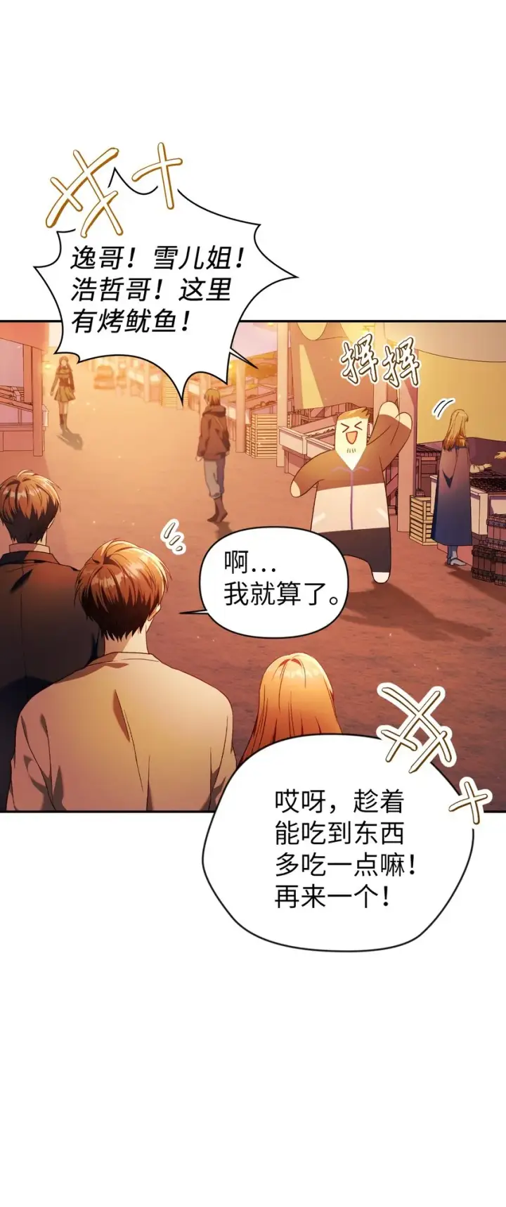 漫画《当反派拥有了全知属性》027 教程结束第115张图