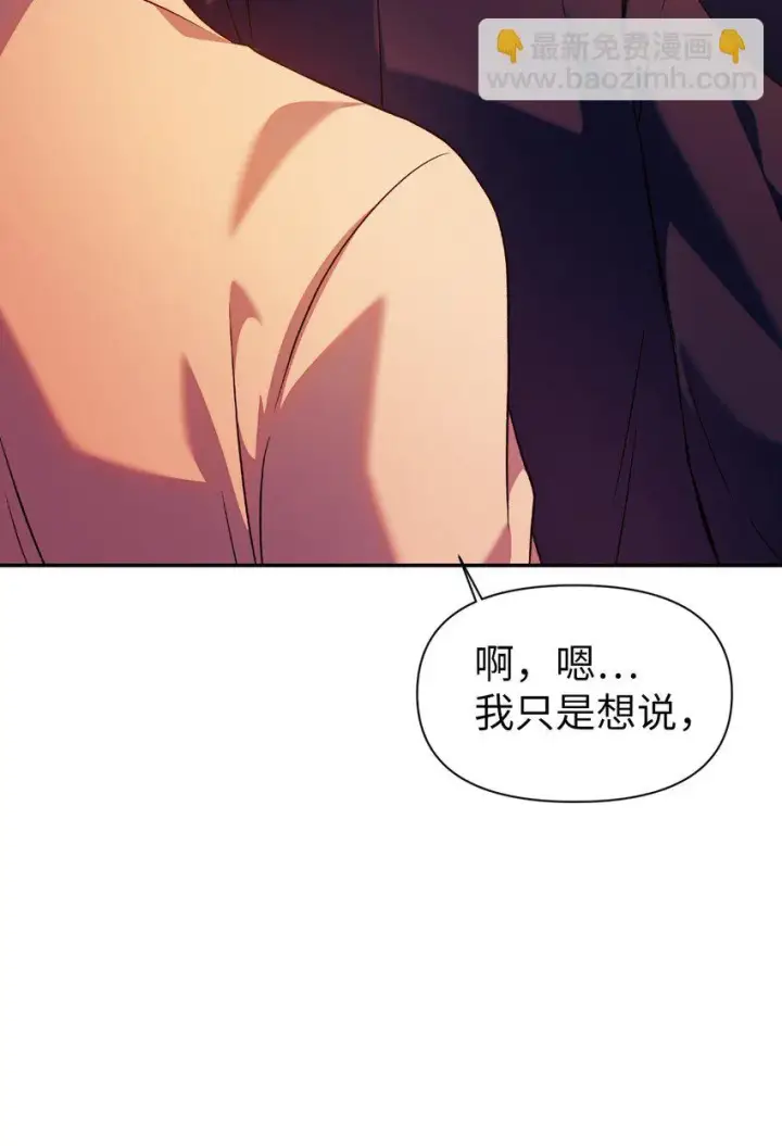 漫画《当反派拥有了全知属性》027 教程结束第123张图