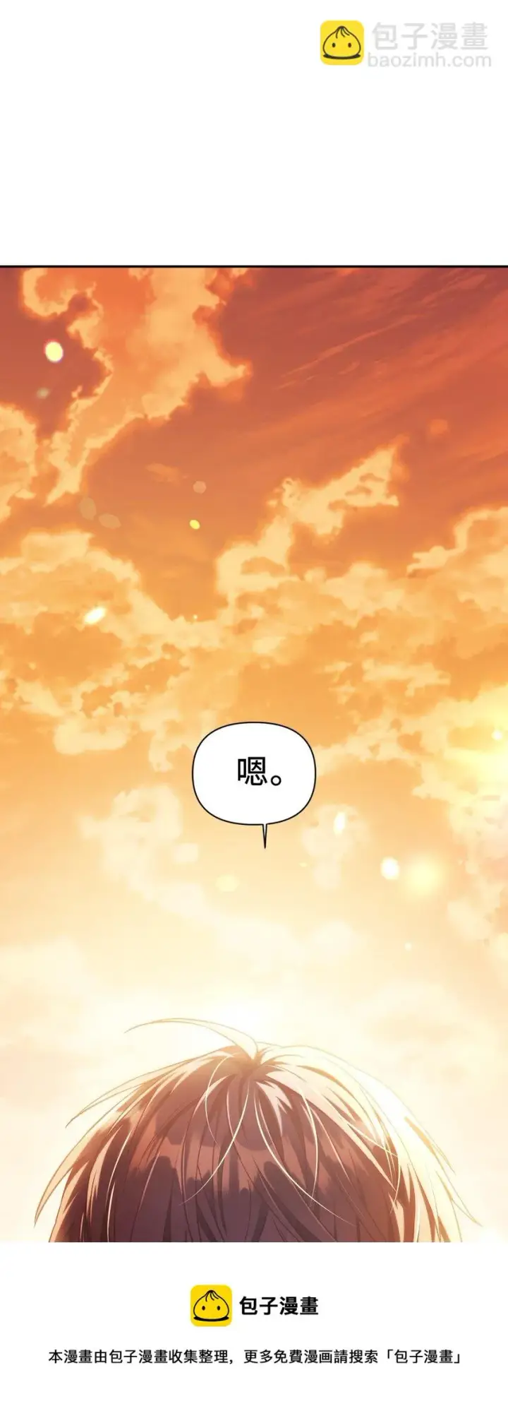 漫画《当反派拥有了全知属性》027 教程结束第129张图