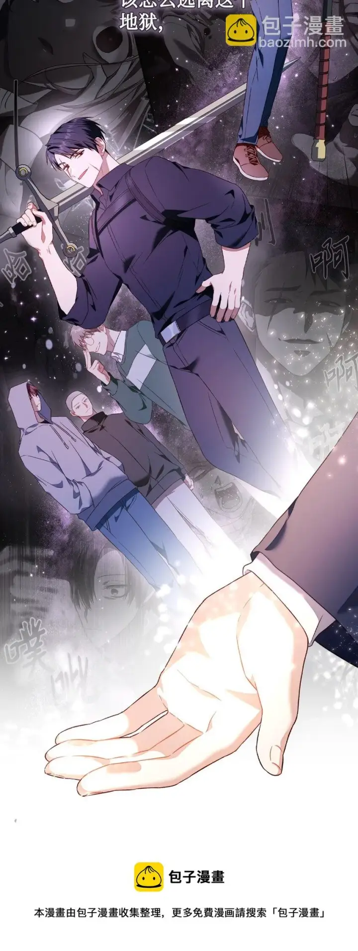 漫画《当反派拥有了全知属性》027 教程结束第13张图