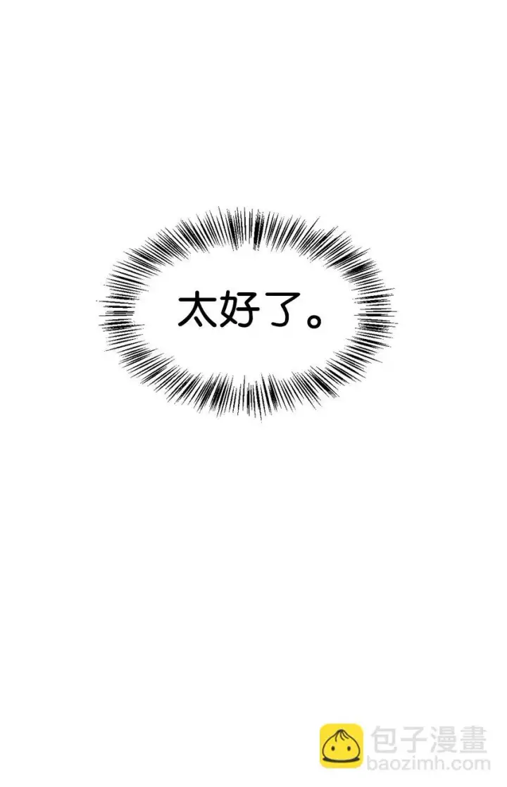 漫画《当反派拥有了全知属性》027 教程结束第24张图