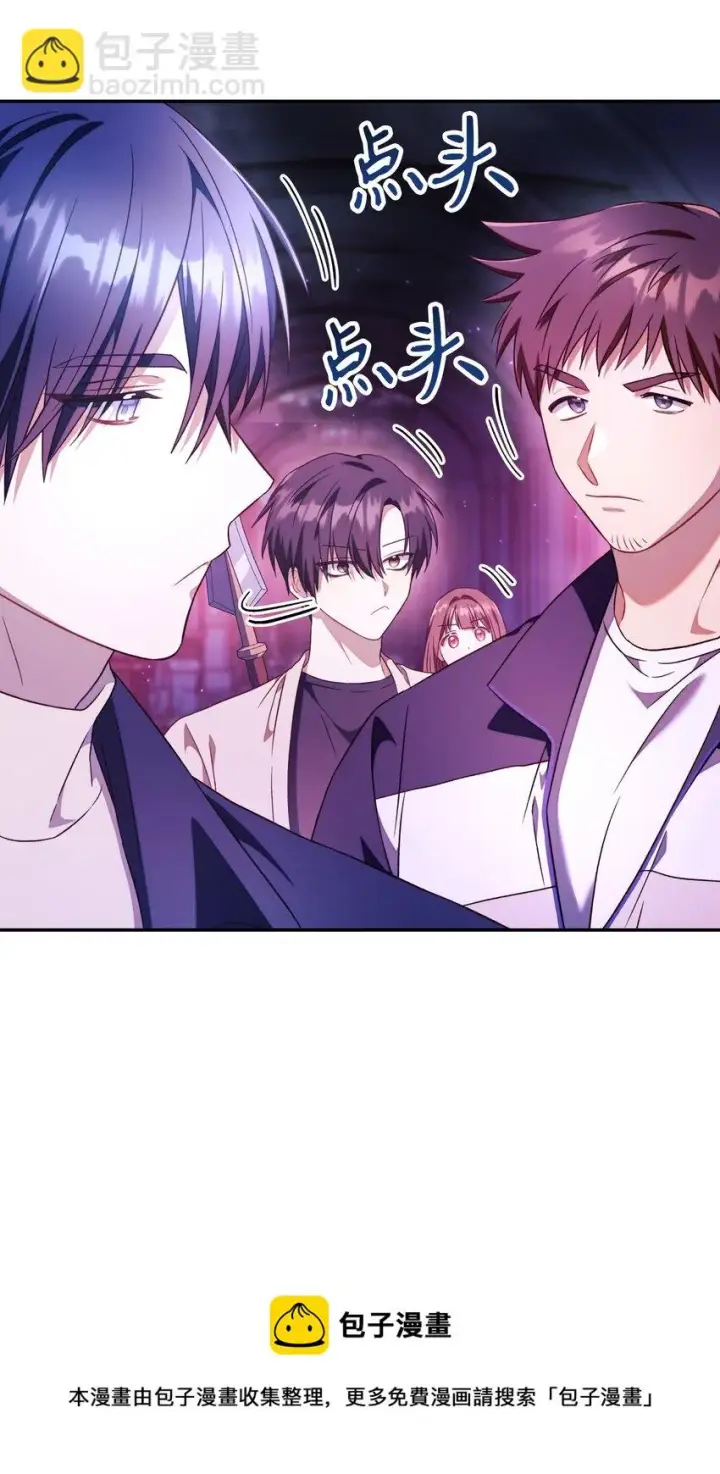 漫画《当反派拥有了全知属性》027 教程结束第25张图