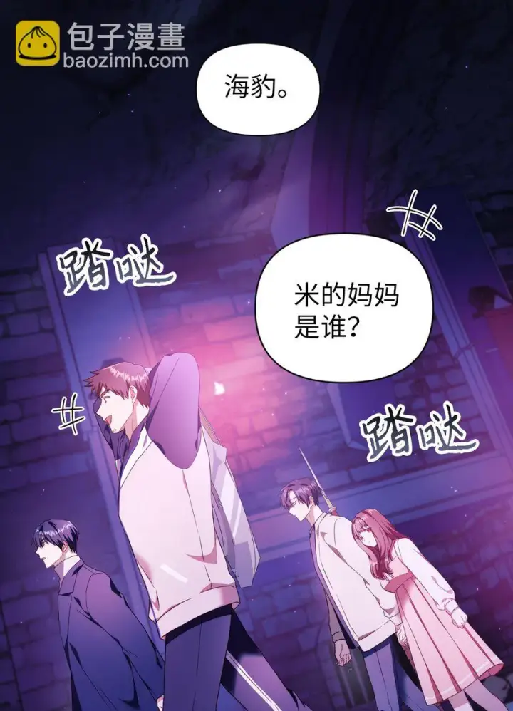 漫画《当反派拥有了全知属性》027 教程结束第3张图