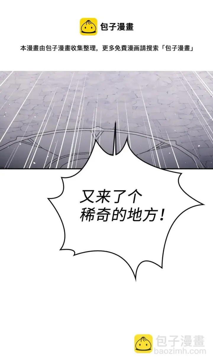 漫画《当反派拥有了全知属性》027 教程结束第33张图