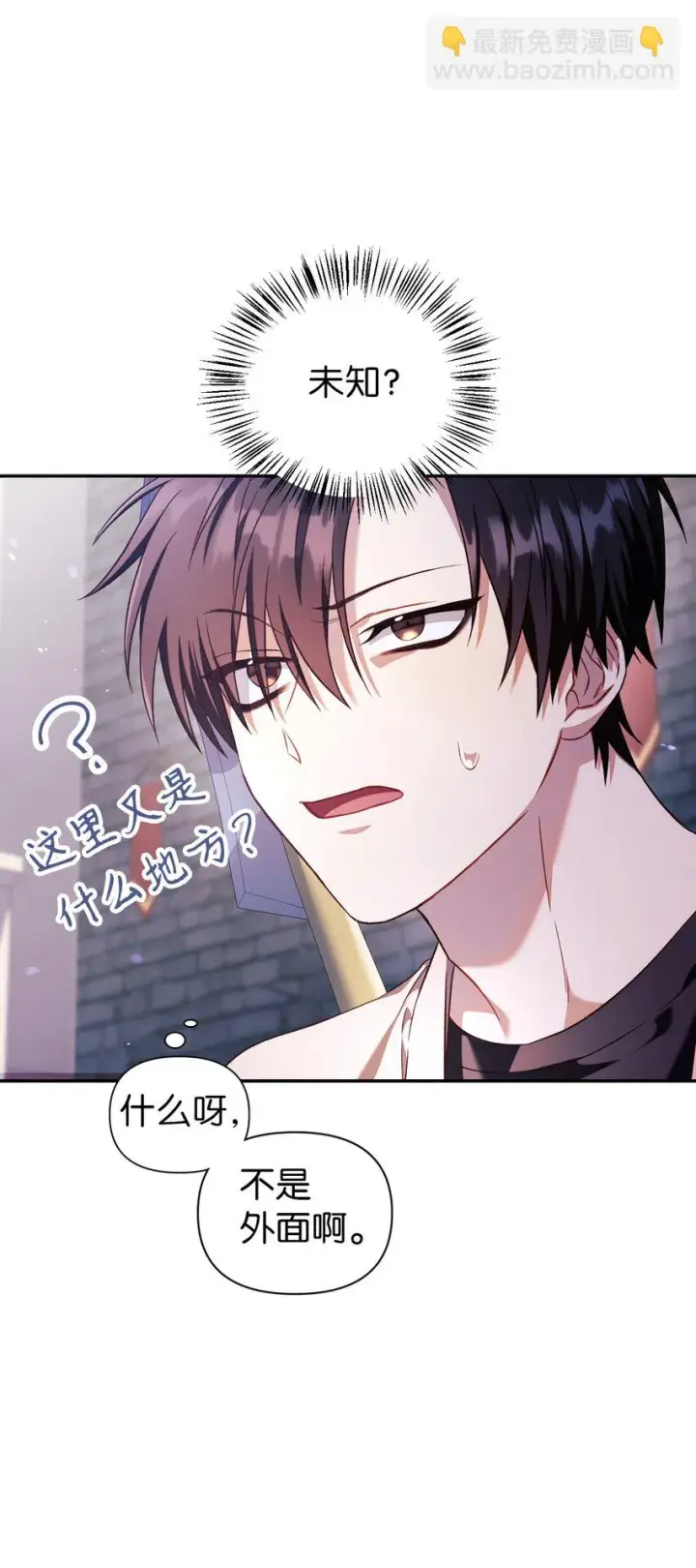 漫画《当反派拥有了全知属性》027 教程结束第34张图