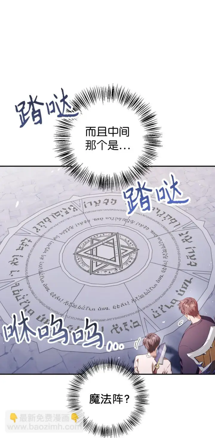 漫画《当反派拥有了全知属性》027 教程结束第35张图