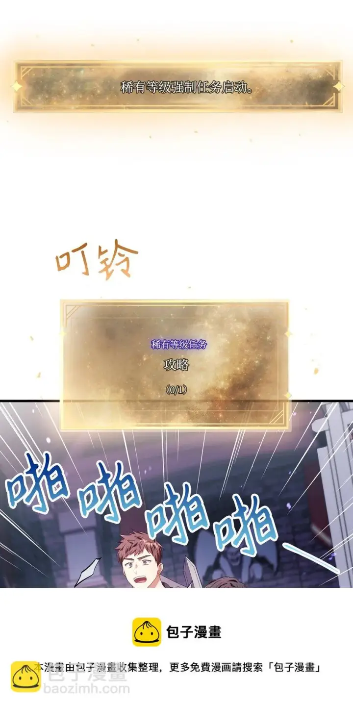 漫画《当反派拥有了全知属性》027 教程结束第37张图