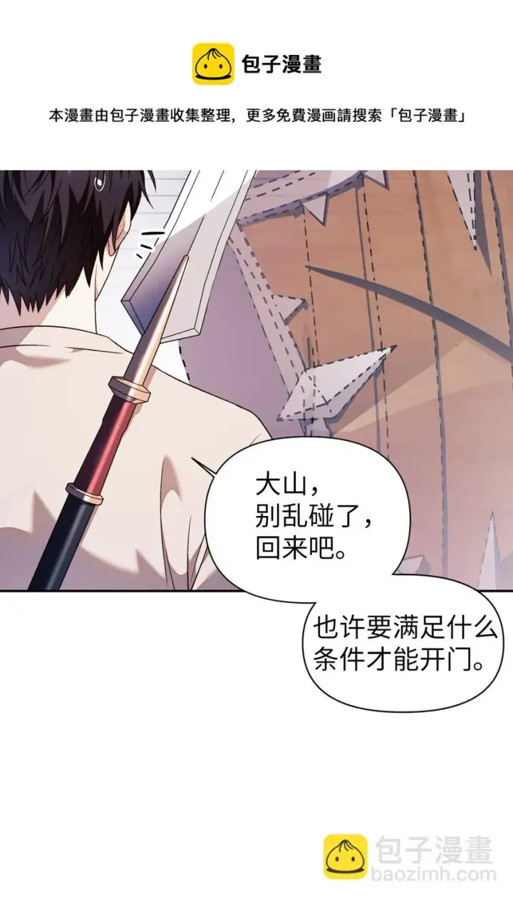 漫画《当反派拥有了全知属性》027 教程结束第41张图