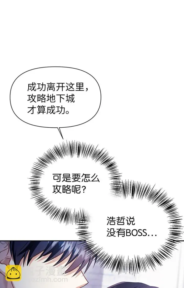 漫画《当反派拥有了全知属性》027 教程结束第42张图
