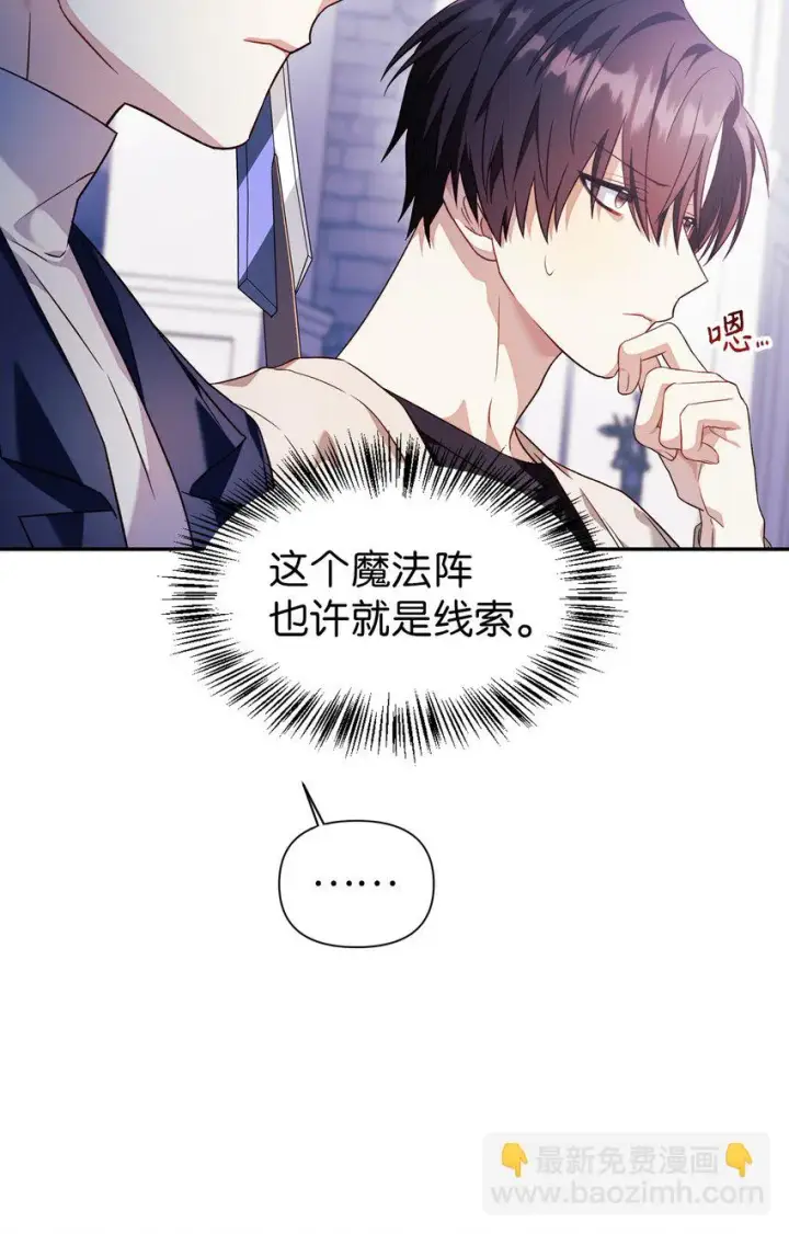 漫画《当反派拥有了全知属性》027 教程结束第43张图