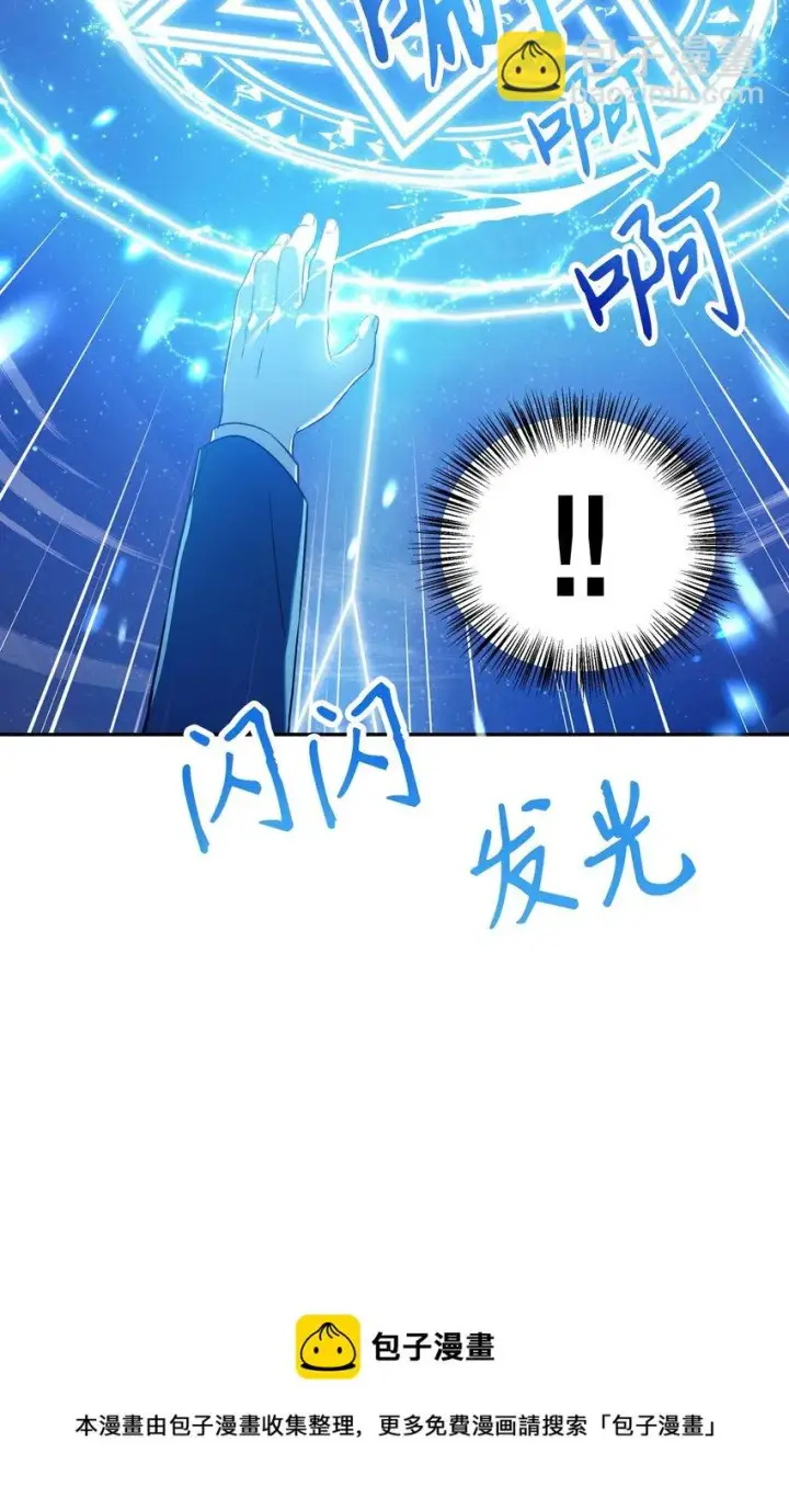 漫画《当反派拥有了全知属性》027 教程结束第49张图