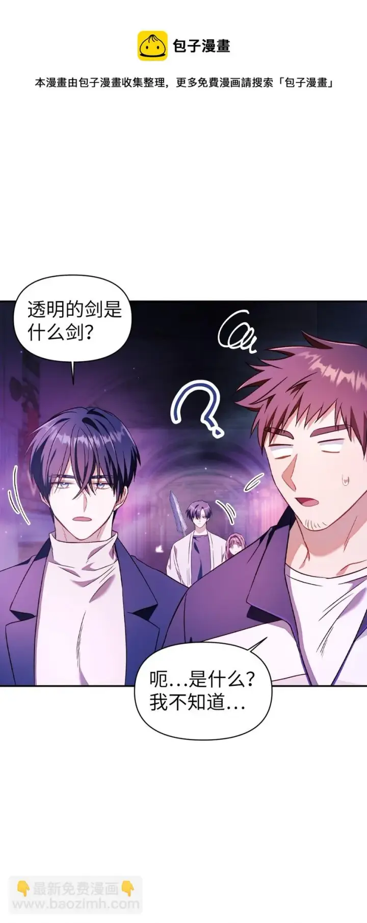 漫画《当反派拥有了全知属性》027 教程结束第5张图