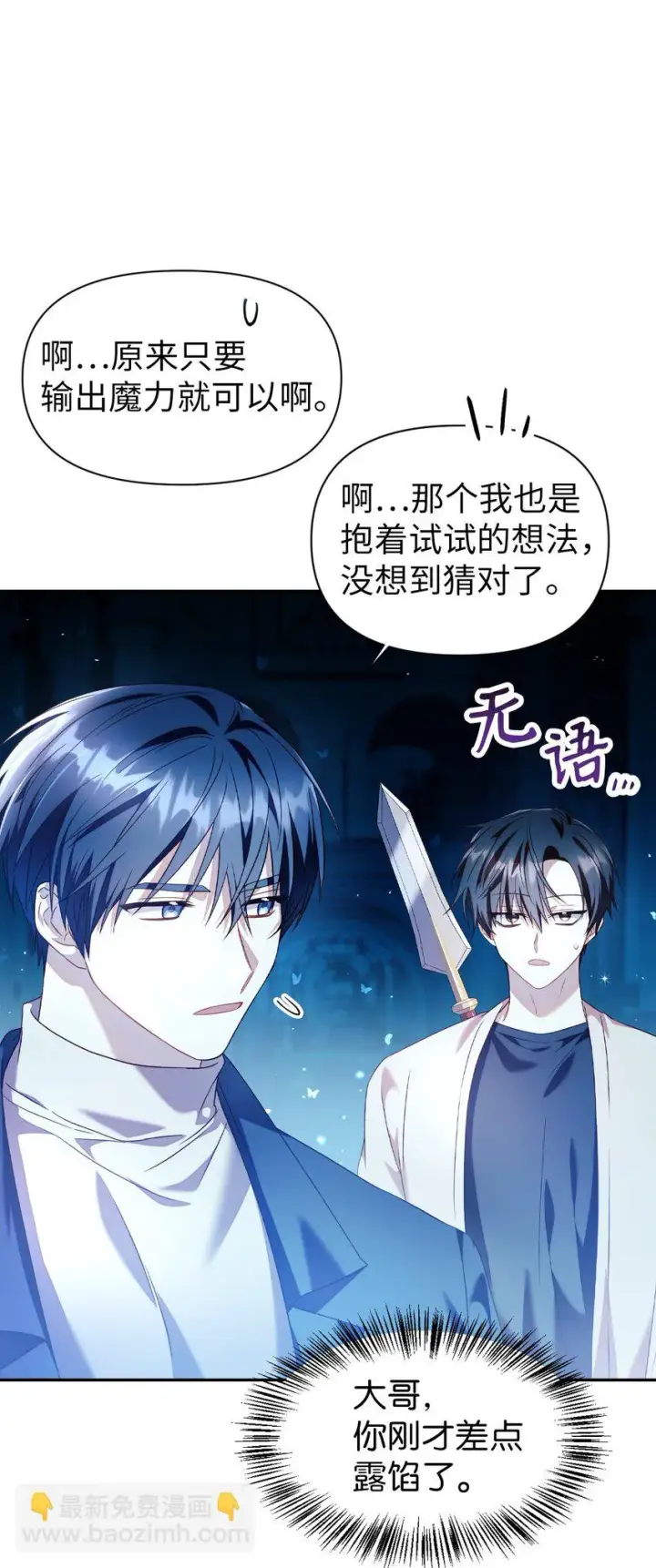 漫画《当反派拥有了全知属性》027 教程结束第50张图