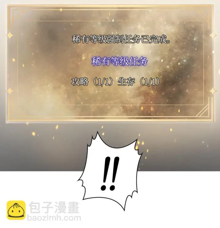 漫画《当反派拥有了全知属性》027 教程结束第52张图