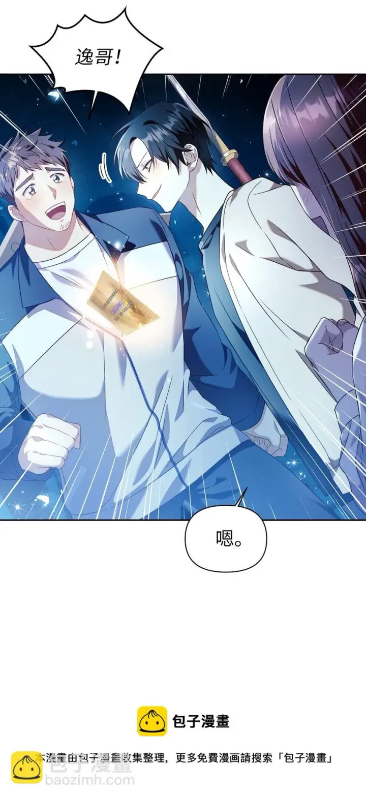 漫画《当反派拥有了全知属性》027 教程结束第53张图