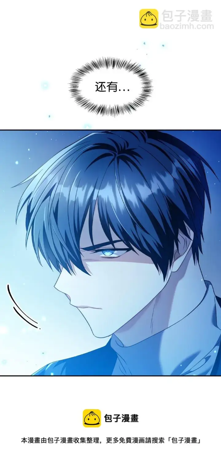 漫画《当反派拥有了全知属性》027 教程结束第57张图